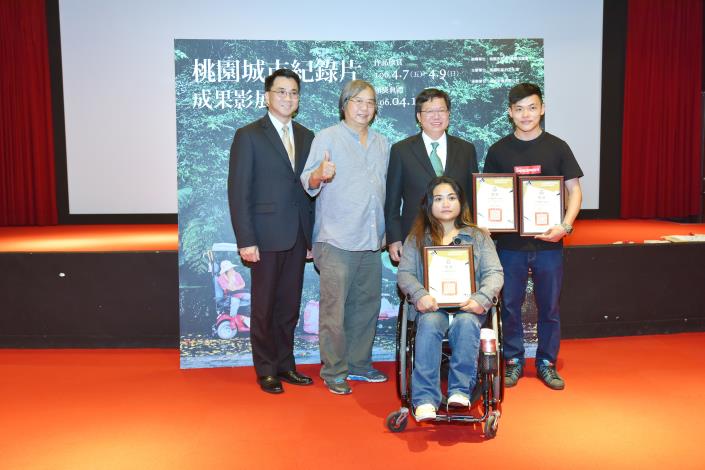 2016桃園城市紀錄片徵件頒獎 鄭市長：培育紀錄片人才，讓紀錄片成為桃園的城市特色