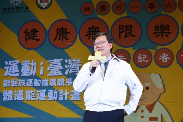 「健康無限－樂齡九九」銀髮族體適能運動計畫記者會 鄭市長：推廣銀髮族體適能運動，鼓勵長者享受樂活與健康