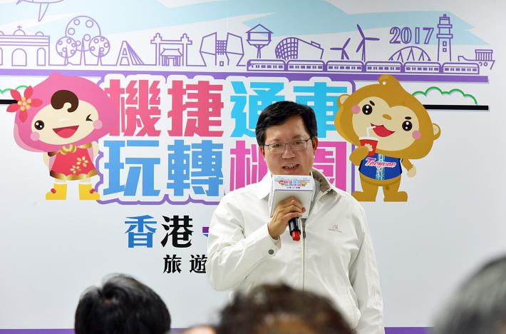 「機捷通車 玩轉桃園」香港旅遊推介會行前記者會 鄭市長：以三大超值優惠，吸引香港遊客來桃園觀光