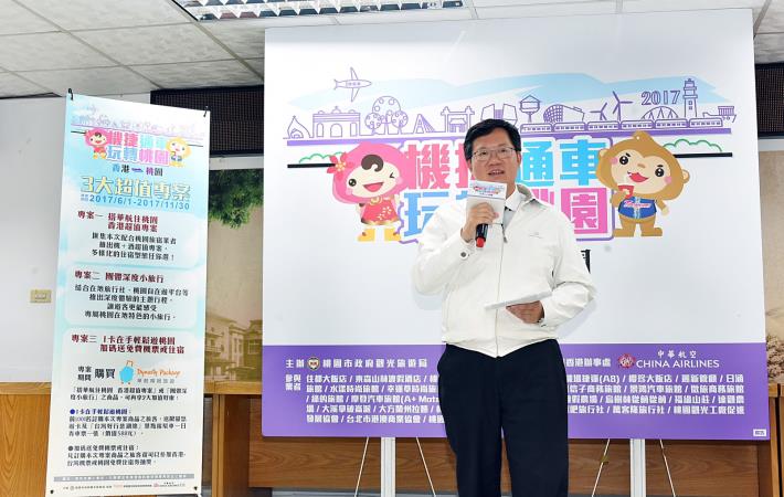 「機捷通車 玩轉桃園」香港旅遊推介會行前記者會 鄭市長：以三大超值優惠，吸引香港遊客來桃園觀光