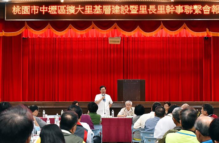 中壢區擴大里基層建設暨里長里幹事聯繫會報座談會 鄭市長：以負責任態度完善中壢建設|