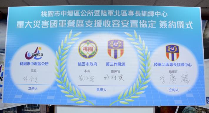 重大災害國軍營區支援收容安置協定簽約典禮  鄭市長：軍民合作、聯合救災