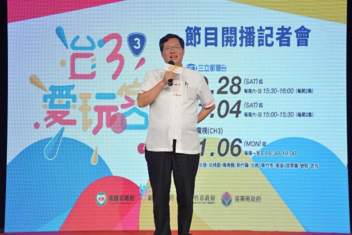 鄭市長：《台3愛玩客》讓世界看見桃竹竹苗的客家文化魅力