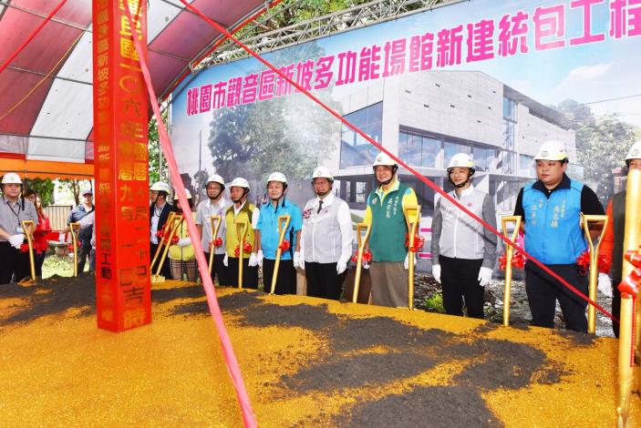 觀音區新坡多功能場館新建統包工程開工典禮 鄭市長：把握期程與施工品質，新坡多功能場館預計108年1月完工