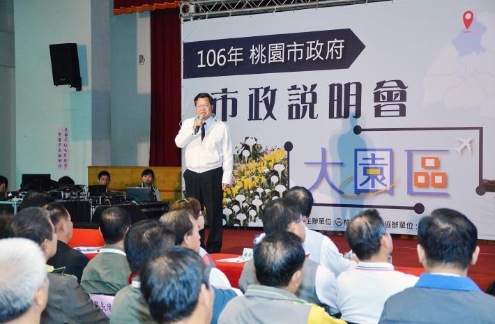 大園區市政說明會 鄭市長：建設大園，轉變成新的大園