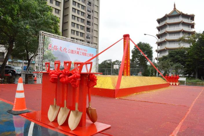 民俗文化公園天幕工程開工動土 鄭市長：預計107年4月底前完工，晴雨都方便使用
