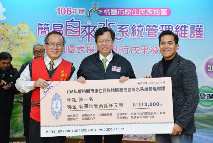106年度桃園市原住民族地區簡易自來水系統管理維護績優表揚暨執行成果發表會 鄭市長：採簡易自來水、加壓站雙軌併進方式，讓復興區用水不虞缺乏