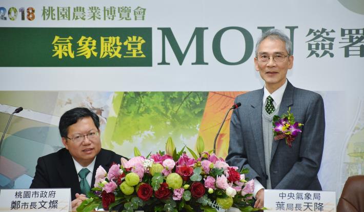 2018桃園農業博覽會合作備忘錄簽署儀式 鄭市長：透過「氣象殿堂」，認識農業與氣象知識，成為農博新亮點