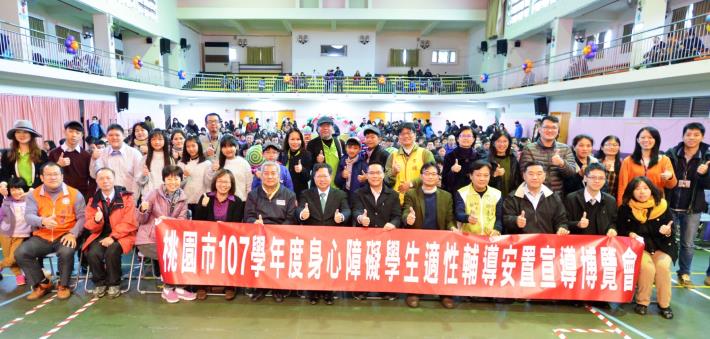 桃園市107學年度身心障礙學生適性輔導安置宣導博覽會 鄭市長：讓特教學生受到更好的照顧