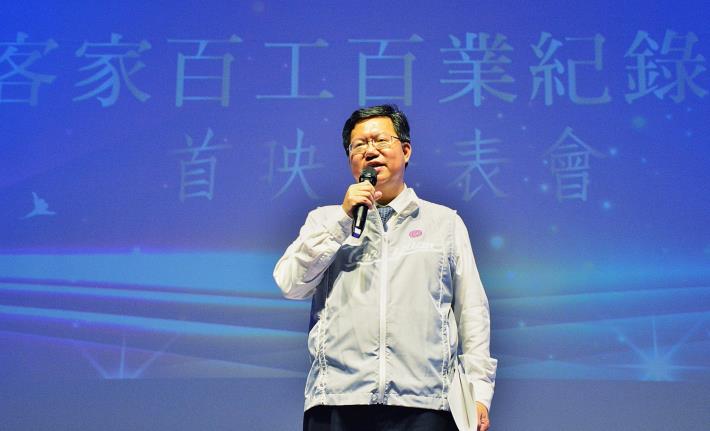 客家百工百業紀錄片首映會 鄭市長：透過紀錄片呈現百年傳承，振興客家文化