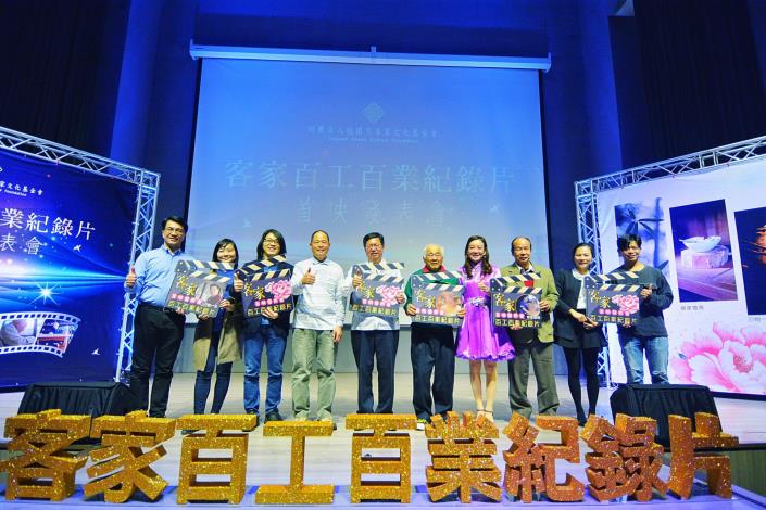 客家百工百業紀錄片首映會 鄭市長：透過紀錄片呈現百年傳承，振興客家文化