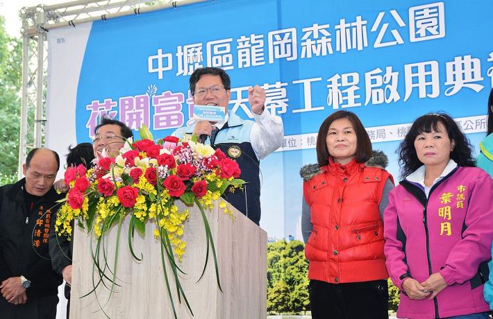 中壢區龍岡森林公園花開富貴天幕啟用 鄭市長：推動「龍岡亮點計畫」，提升龍岡地區生活品質