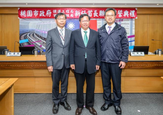 桃園市政府捷運工程局及資訊科技局新任首長宣誓 鄭市長勉同仁全力以赴