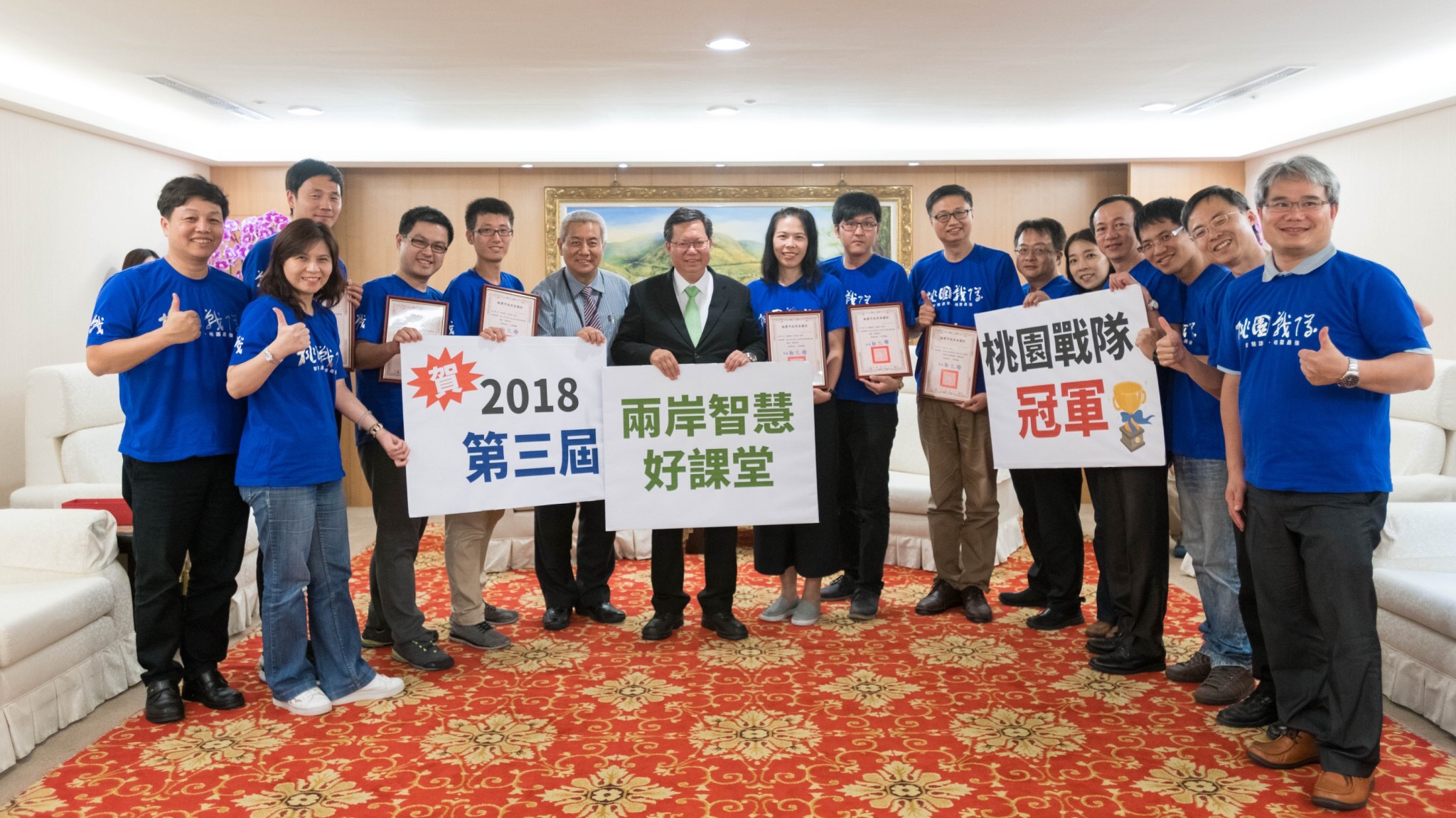 「2018第三屆兩岸智慧好課堂邀請賽」表揚 鄭市長：參賽奪冠，讓智慧教學更加精進