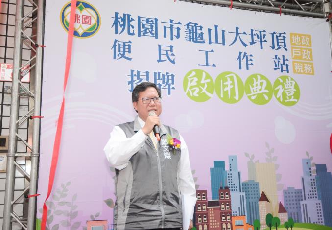 市長致詞表示，便民工作站活化農會資產，也讓鄉親更方便