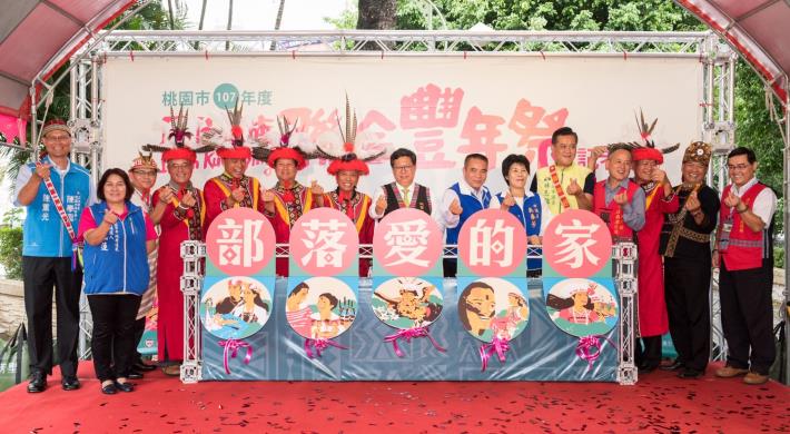 今年豐年祭的主題是「部落．愛的家」