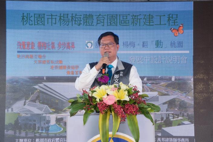 市長致詞表示，完成楊梅各項大型建設，讓楊梅脫胎換骨、揚眉吐氣