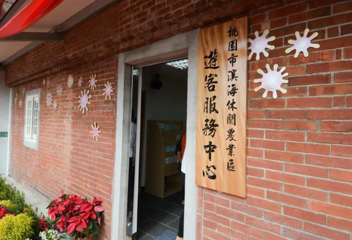 桃園市溪海休閒農業區遊客中心啟用