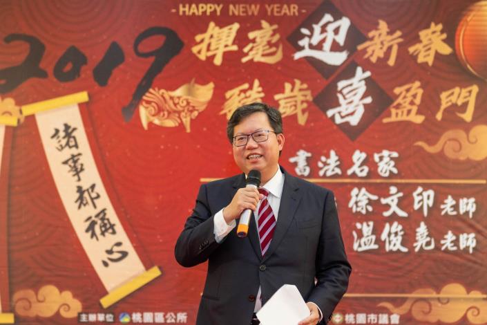 市長致詞表示，祝福新的一年桃園每個願望都能實現