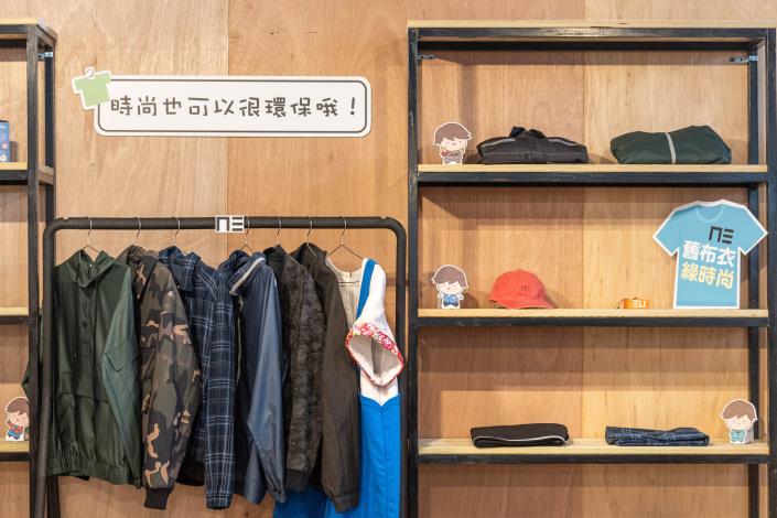 現場展示環保衣物
