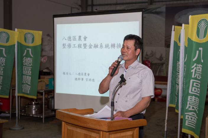 業務單位簡報說明「八德區農會整修工程暨金融系統轉換作業」規劃及進度