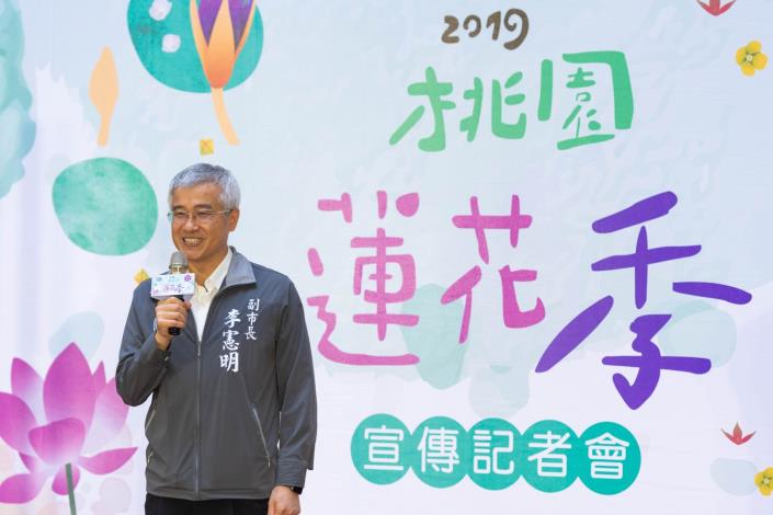 李副市長致詞表示，2019桃園蓮花季6月29日起跑，歡迎來觀音享受美好賞蓮之旅