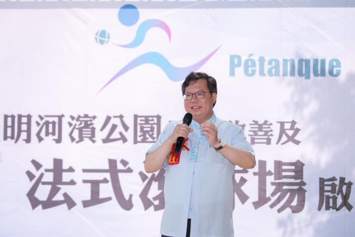 市長致詞表示，改善光明河濱公園天幕籃球場暨滾球場，讓市民享受更優質的運動休憩空間