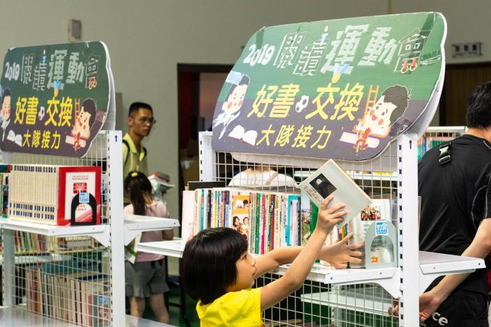 2019閱讀運動會好書交換活動