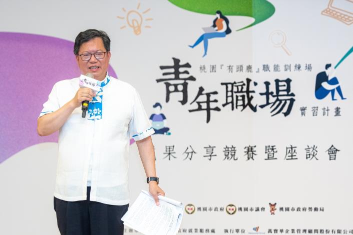市長表示，希望桃園這座年輕的城市，在就業政策上給青年朋友最堅定的支持力量