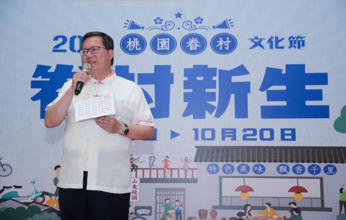 市長致詞表示，歡迎大家一起來桃園體驗眷村新生，也希望今年的眷村文化節能讓大家喜歡