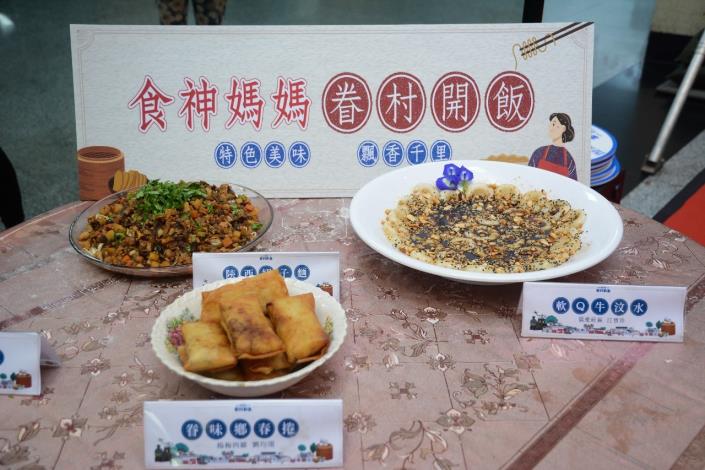 眷村開飯，飄香千里