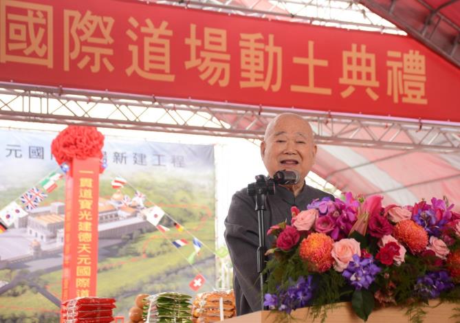 中華民國一貫道總會前人林再錦致詞