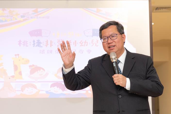市長致詞表示，桃捷非營利幼兒園招收136名幼兒，滿足青埔地區托育需求