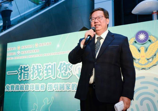 市長致詞表示，「便民式攜帶型指紋活體掃描系統」一次建檔、終身保障，提升走失協尋服務