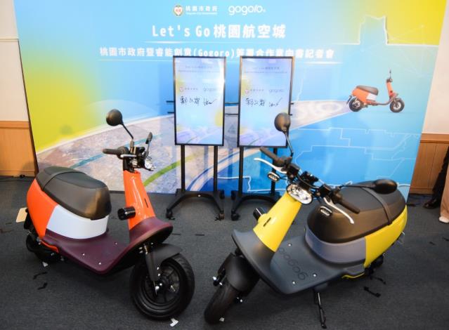 Gogoro與桃園市政府簽署合作意向書投資桃園航空城