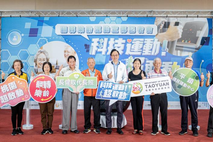 市府今日舉辦「科技運動!超敢動」翻轉樂齡運動宣傳記者會