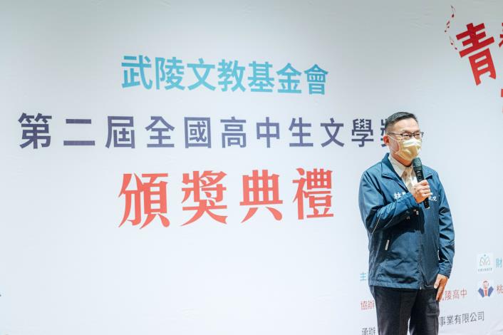 教育部政務次長林明裕肯定武陵文教基金會長期支持文學創作的貢獻