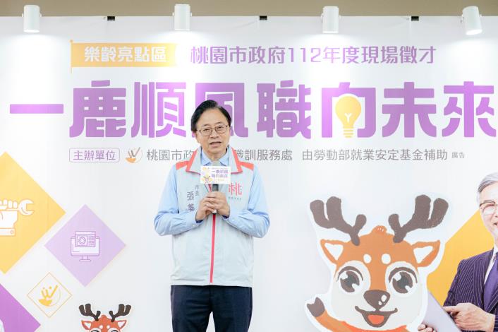 張市長出席「一鹿順風 職向未來」112年度大型現場徵才活動-樂齡亮點場