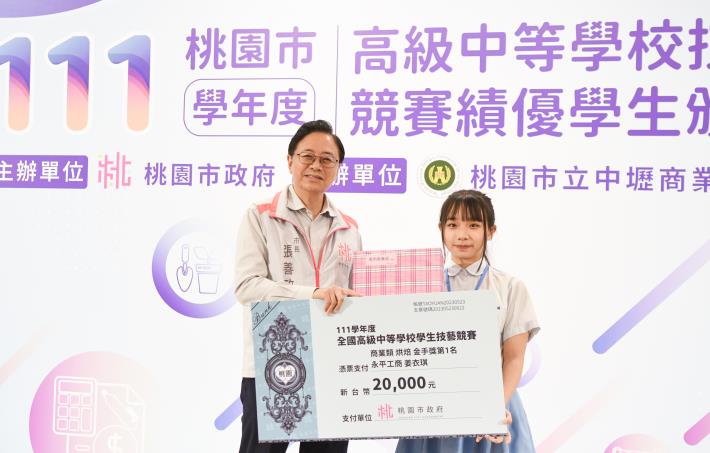 張市長表揚「111學年度全國高級中等學校學生技藝競賽」商業類金手獎第1名同學
