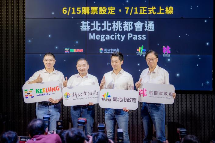 4縣市首長一同出席「基北北桃公共運輸定期票啟用記者會」