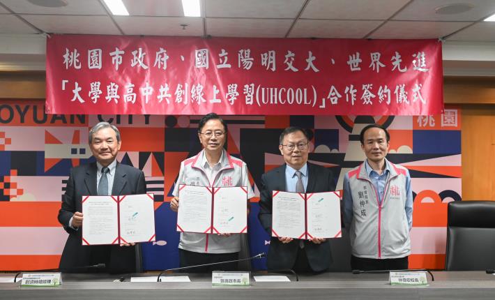桃市府、陽明交大、世界先進簽署「大學與高中共創線上學習」合作備忘錄