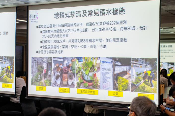 「桃園市政府登革熱防疫整備工作」專題報告