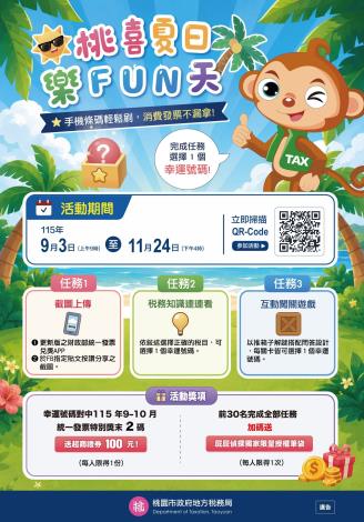 桃喜夏日樂FUN天DM