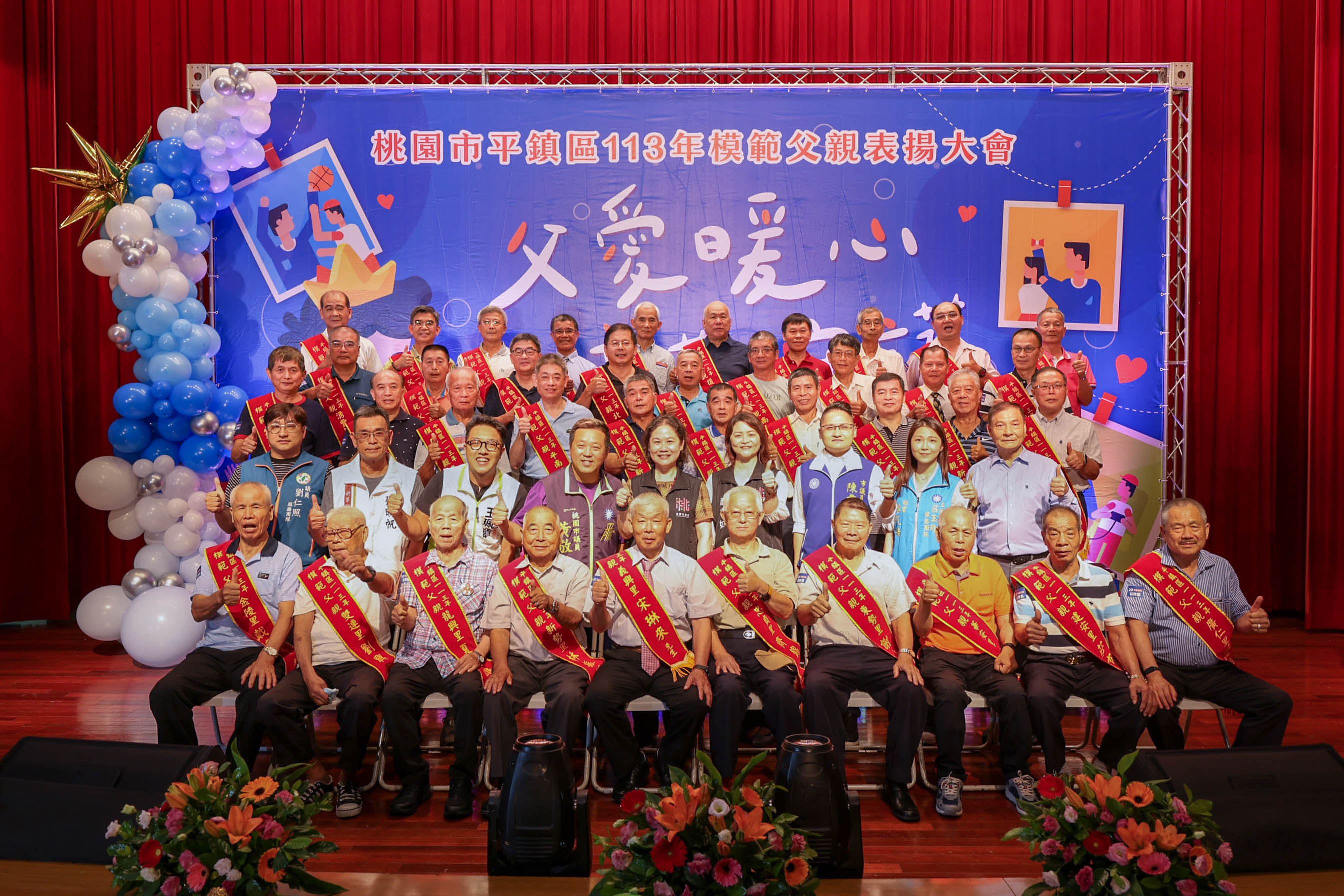 平鎮區公所模範父親表揚活動大合照2