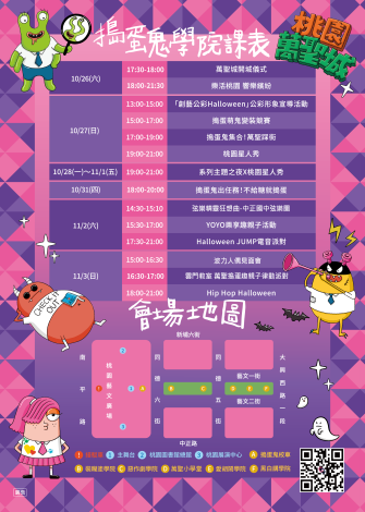 活動時間表及會場地圖