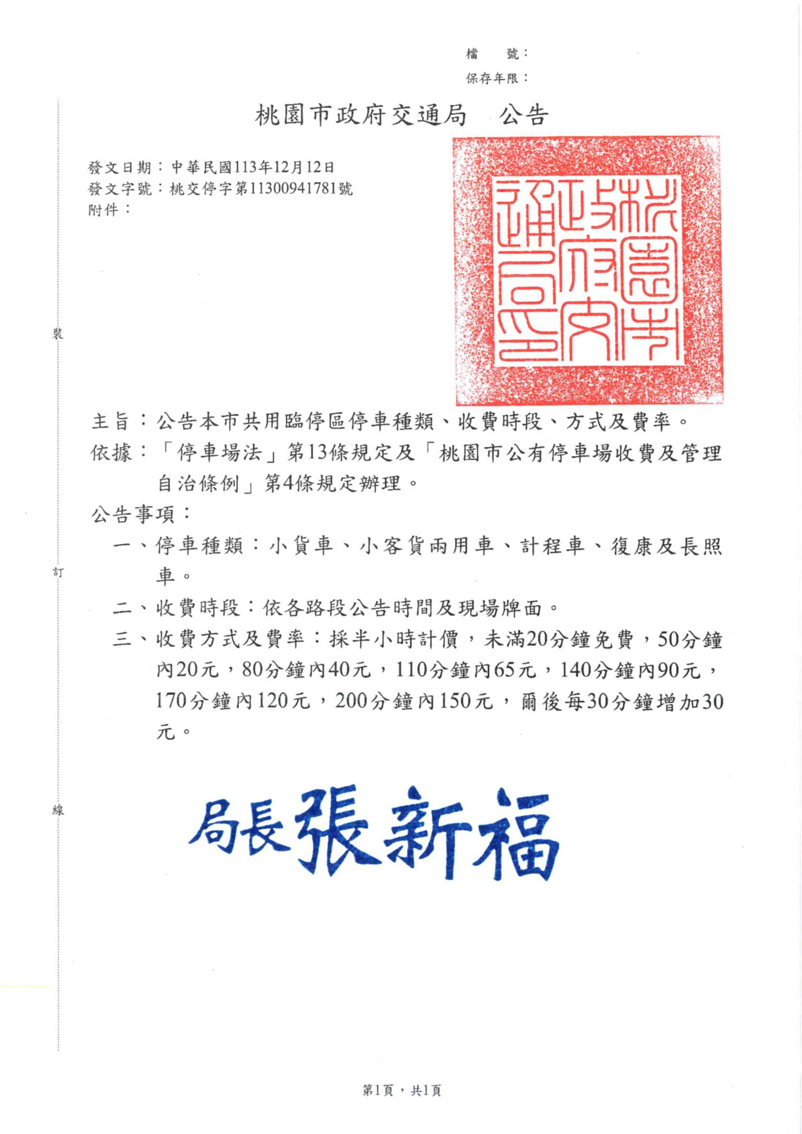 公告