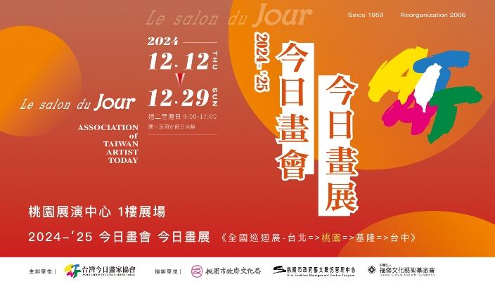「2024-'25今日畫會.今日畫展」