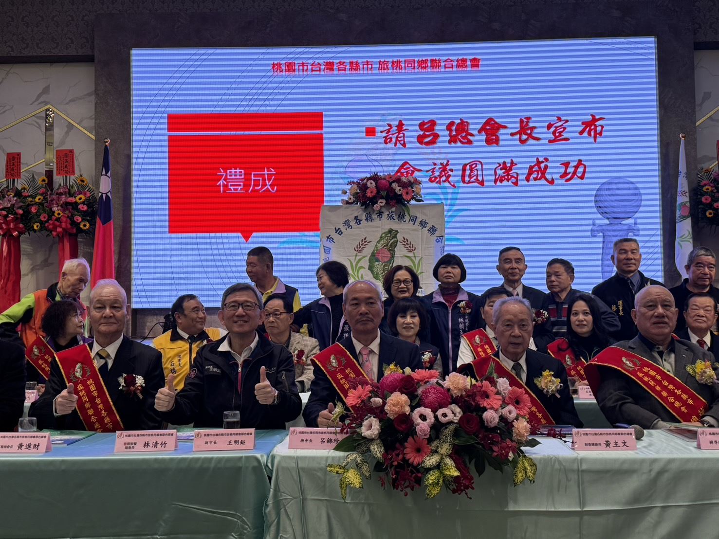 王明鉅副市長出席「桃園市台灣各縣市旅桃同鄉聯合總會」第15屆第一次會員代表大會暨第14屆、15屆總會長交接典禮
