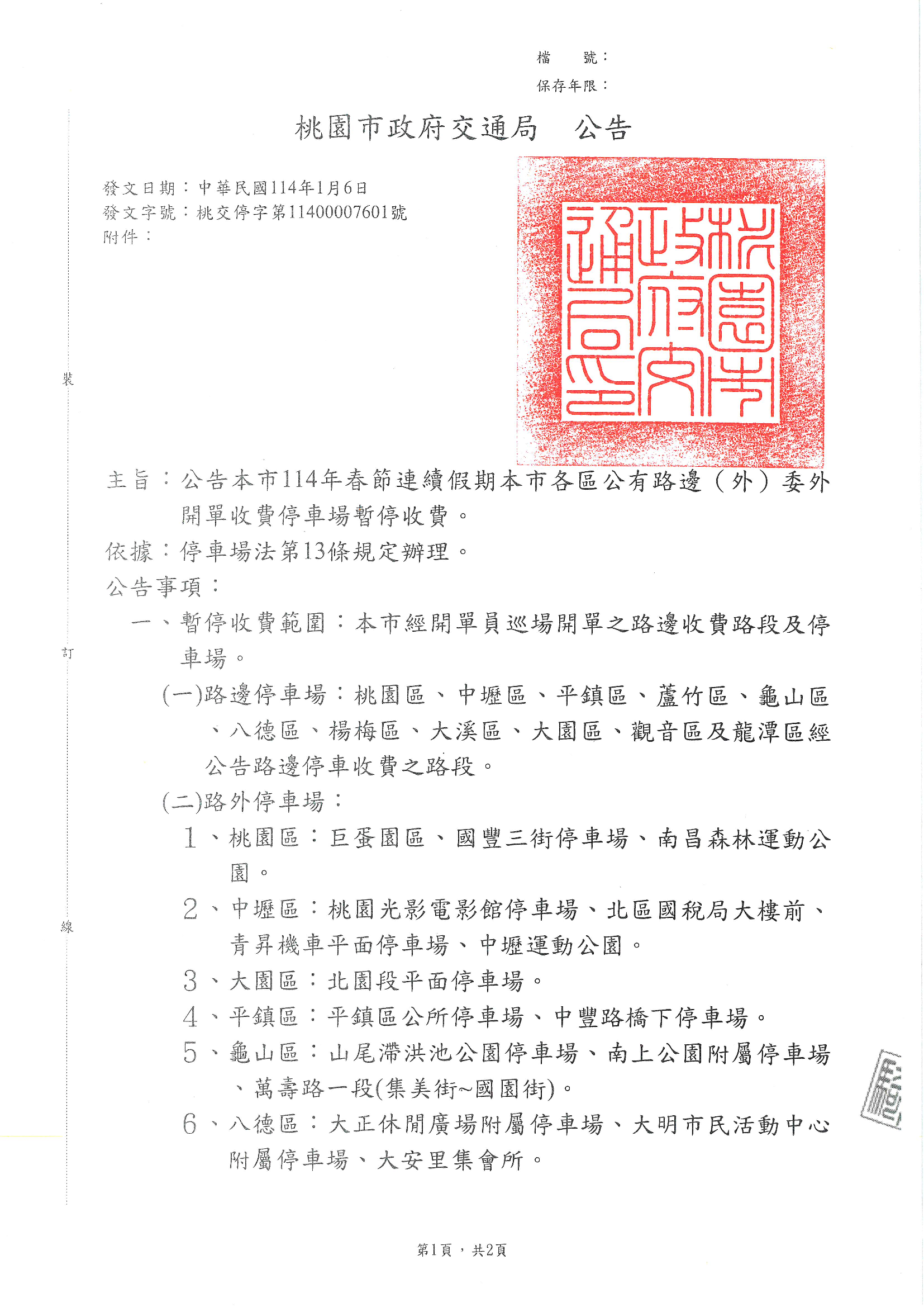 公告_1