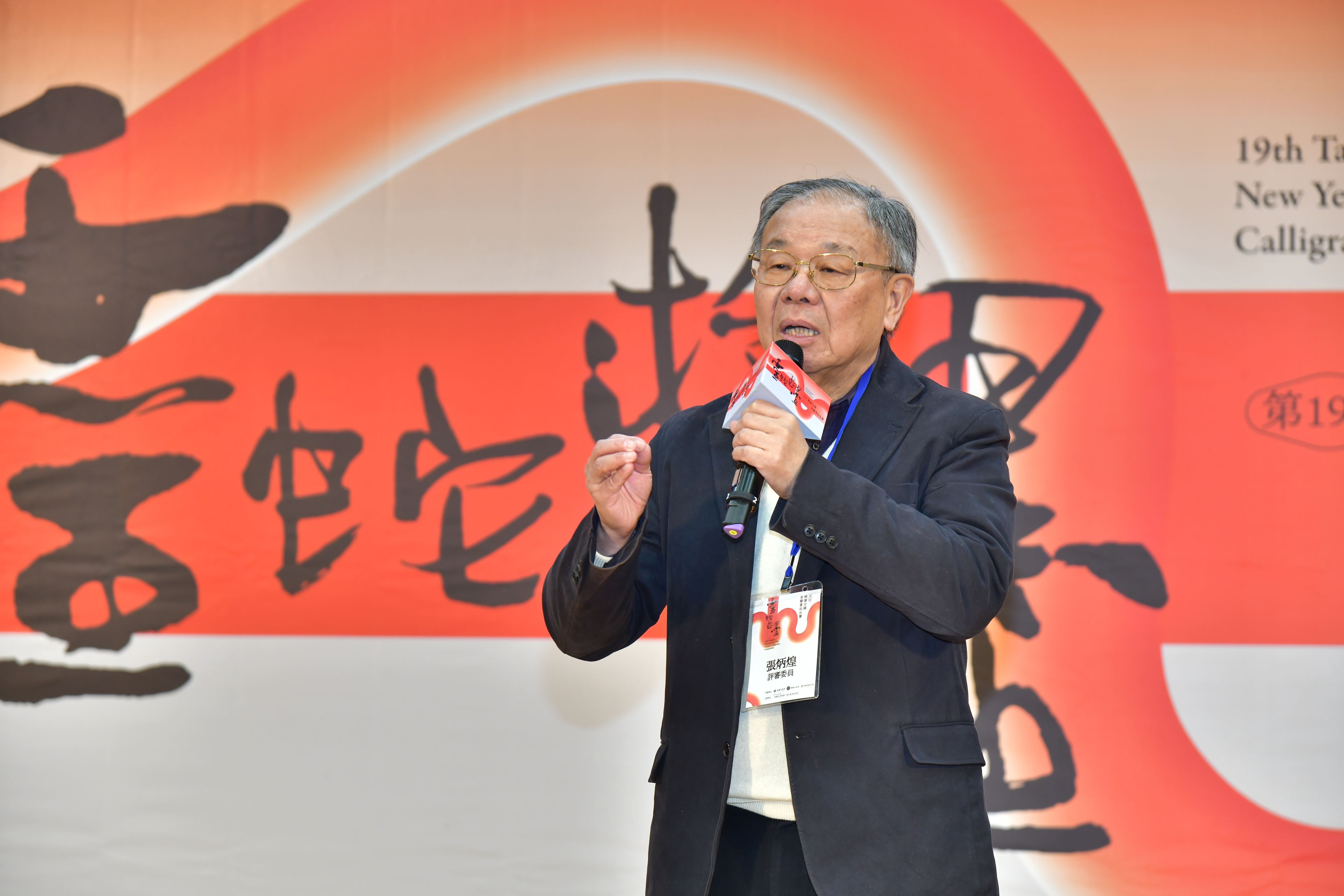 9-靈蛇遊墨 第19屆桃園全國春聯書法比賽」頒獎典禮評審委員代表張炳煌致詞.JPG